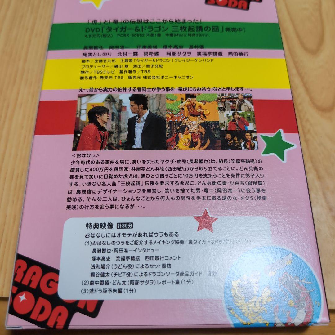 タイガー&ドラゴン DVD-BOX〈6枚組〉初回限定　三枚起請の回