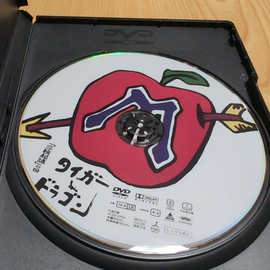 タイガー&ドラゴン DVD-BOX〈6枚組〉初回限定　三枚起請の回