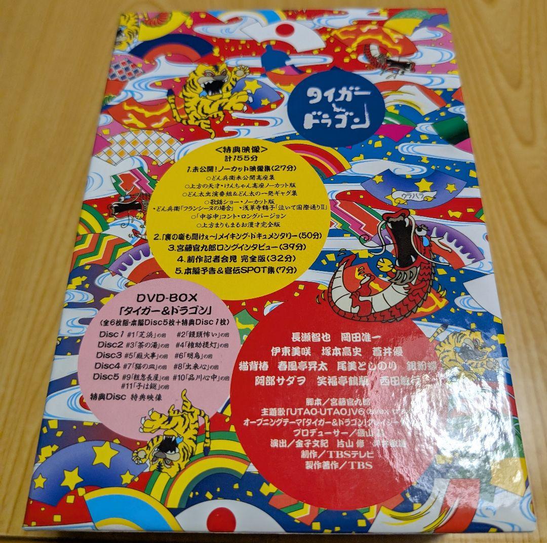 タイガー&ドラゴン DVD-BOX〈6枚組〉初回限定　三枚起請の回