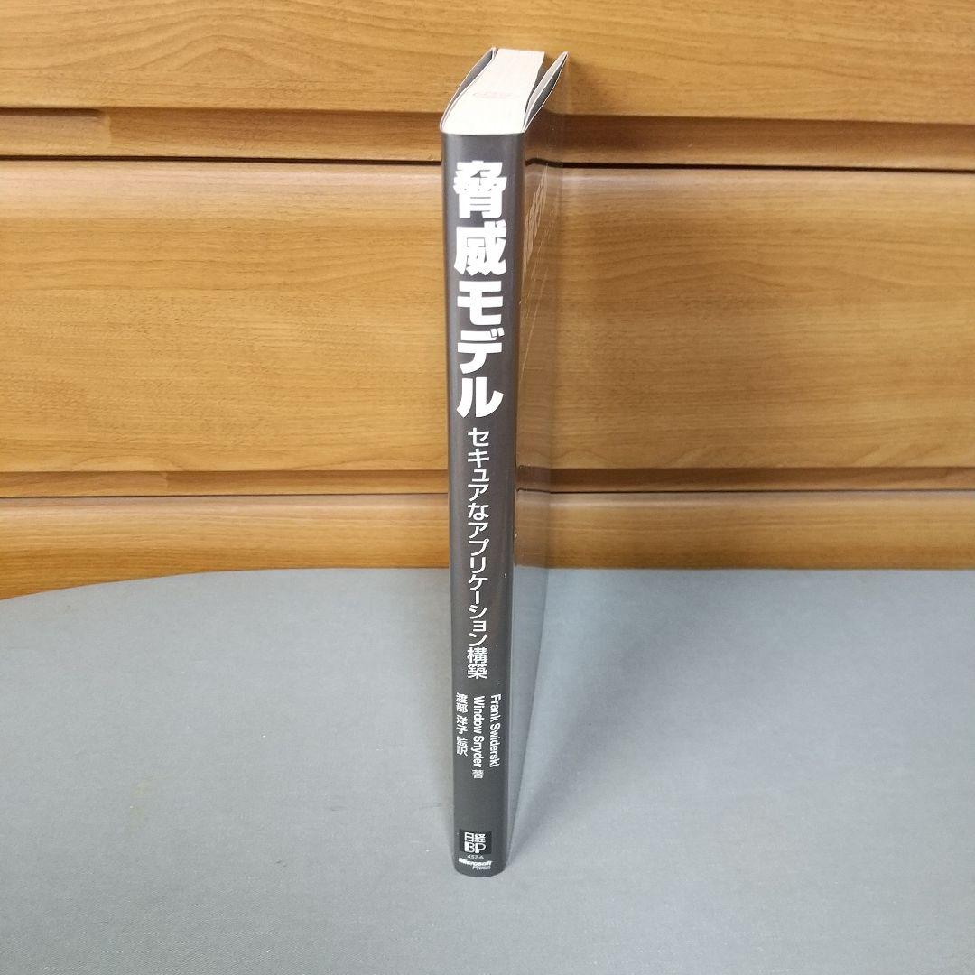 脅威モデル セキュアなアプリケーション構築 m4