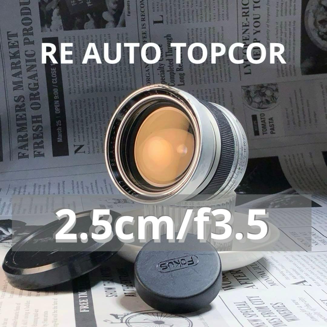 レンズ(単焦点) topcon RE auto TOPCOR 2.5cm f3.5