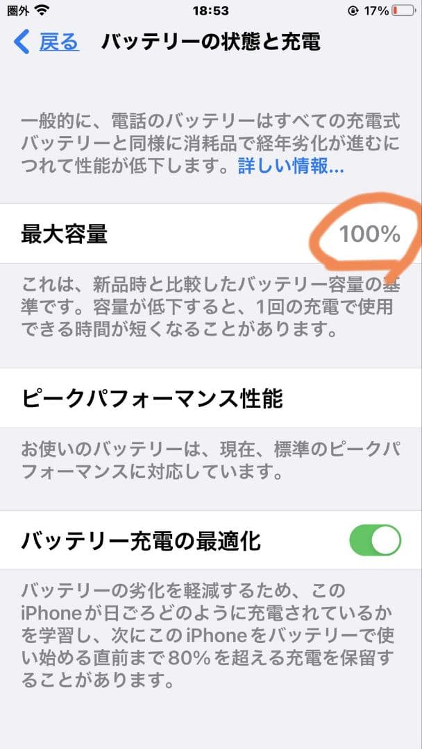 iPhone 8 Plus 256GB ゴールド SIMフリー