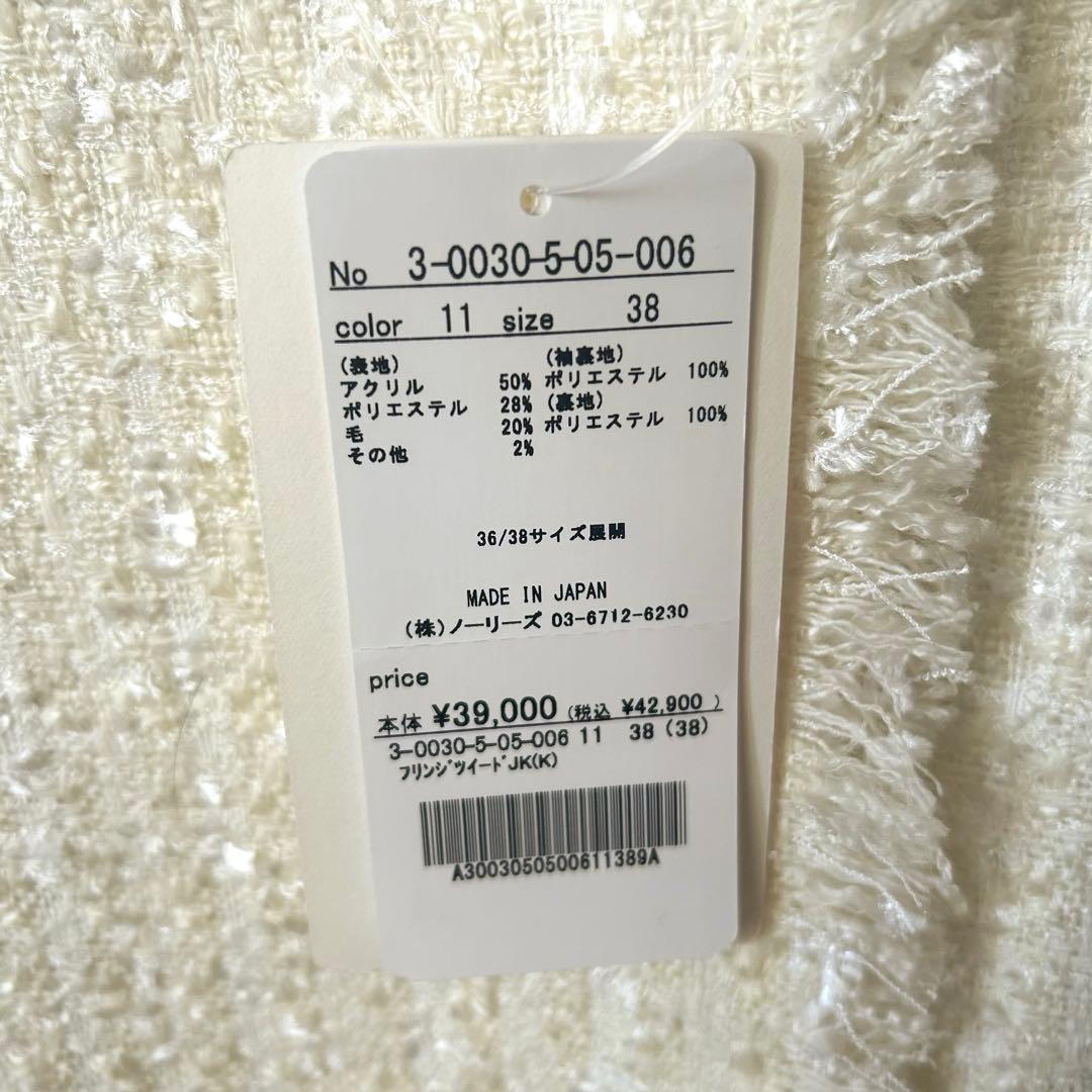 ★新品未使用タグ付き★ ノーリーズソフィ ツイードジャケット ノーカラー 38