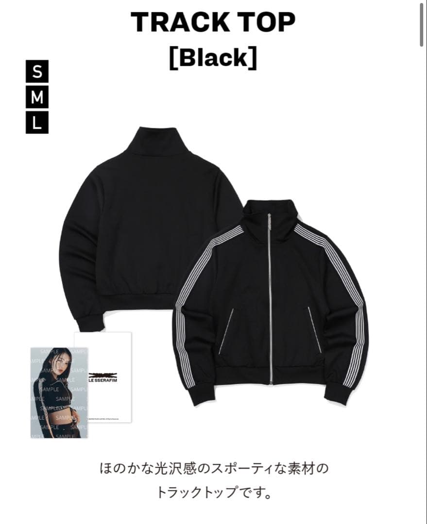 LE SSERAFIM ジャージジャケット M