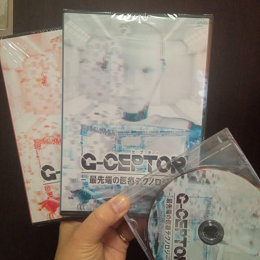 G-セプター 最先端の医療テクノロジー DVD