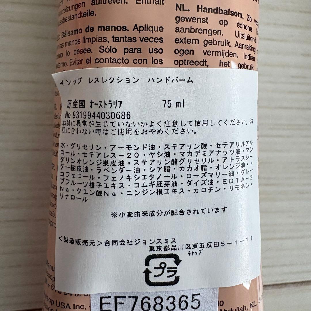 Aesop ハンドバーム ハンドクリーム ボディクリーム 3本セット