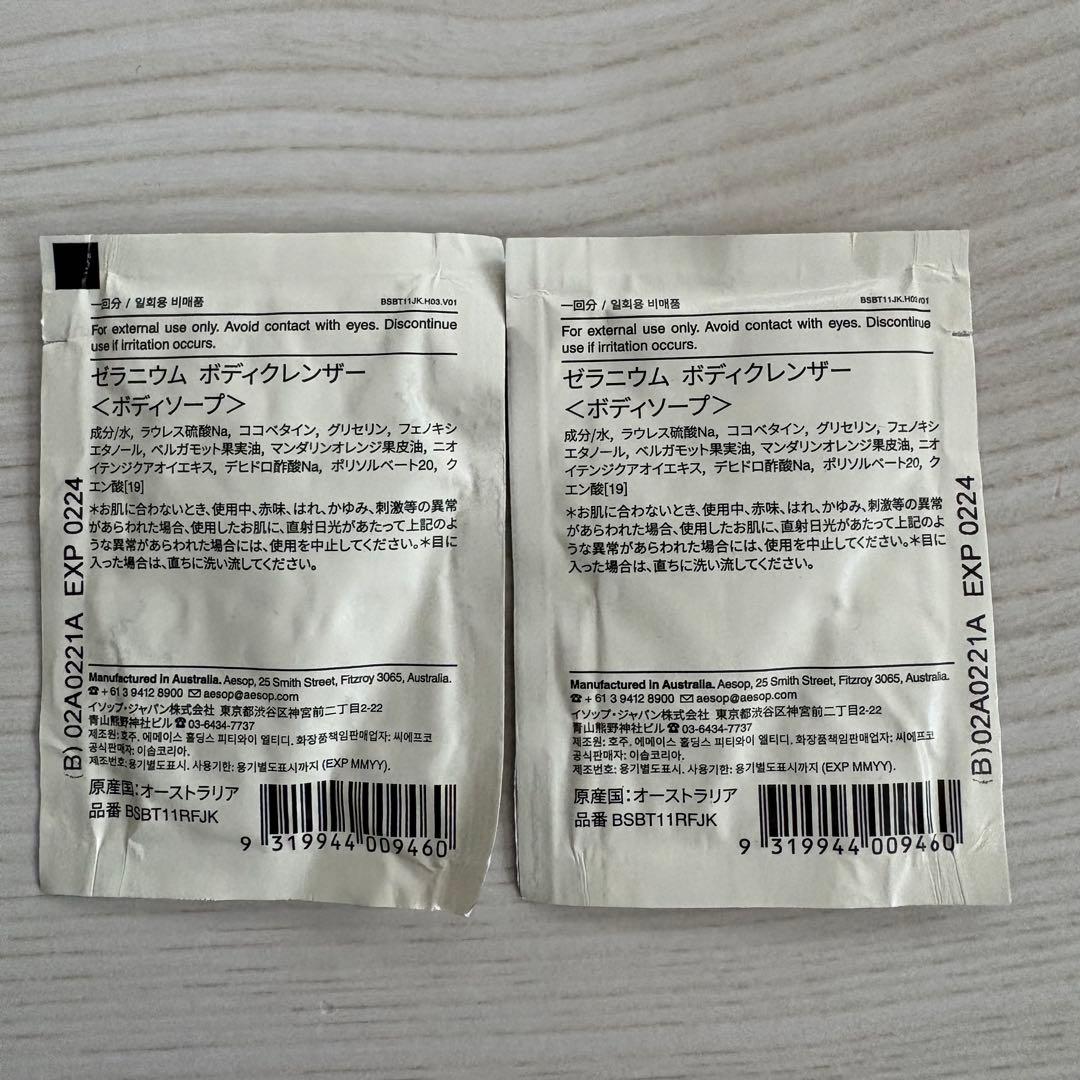 Aesop ハンドバーム ハンドクリーム ボディクリーム 3本セット