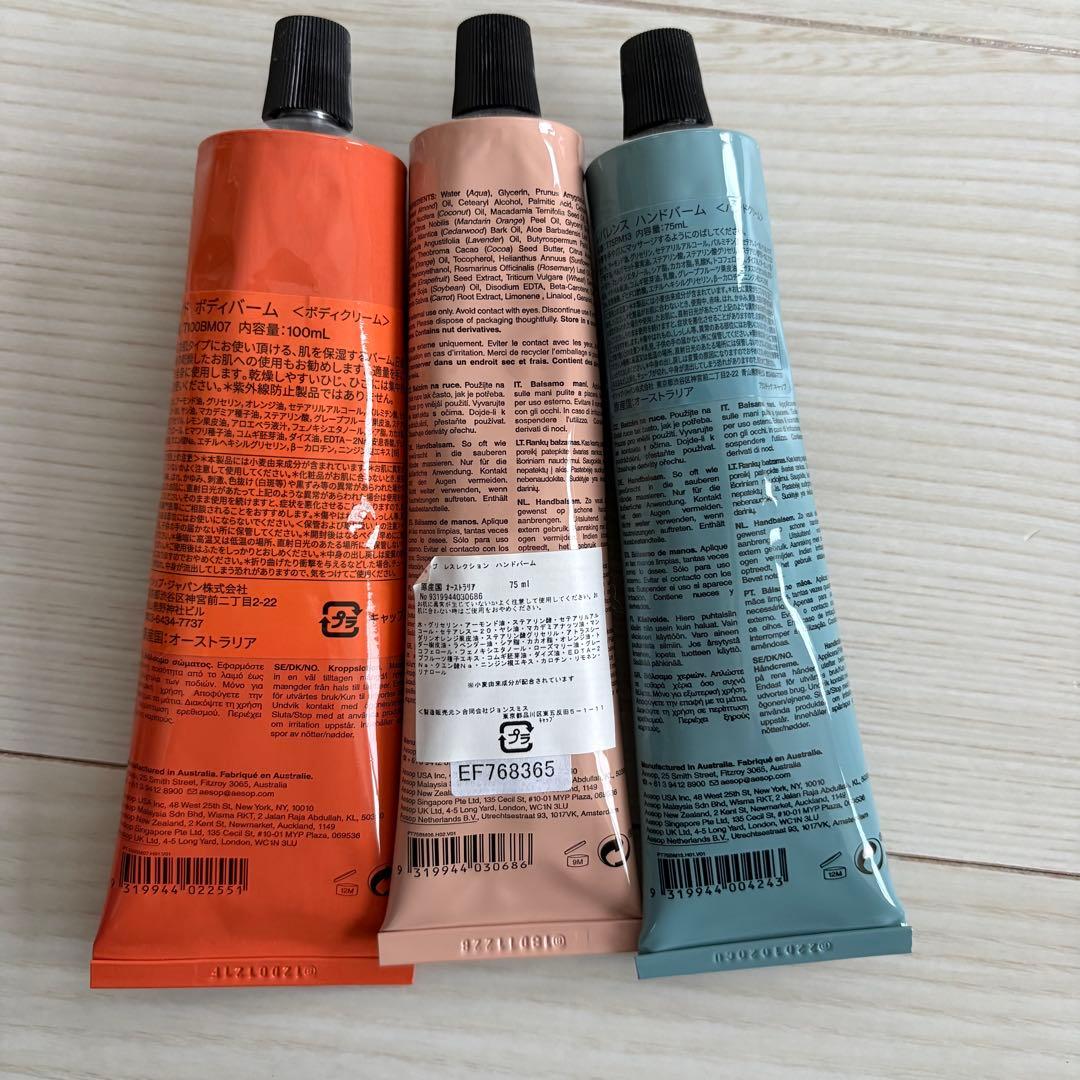 Aesop ハンドバーム ハンドクリーム ボディクリーム 3本セット
