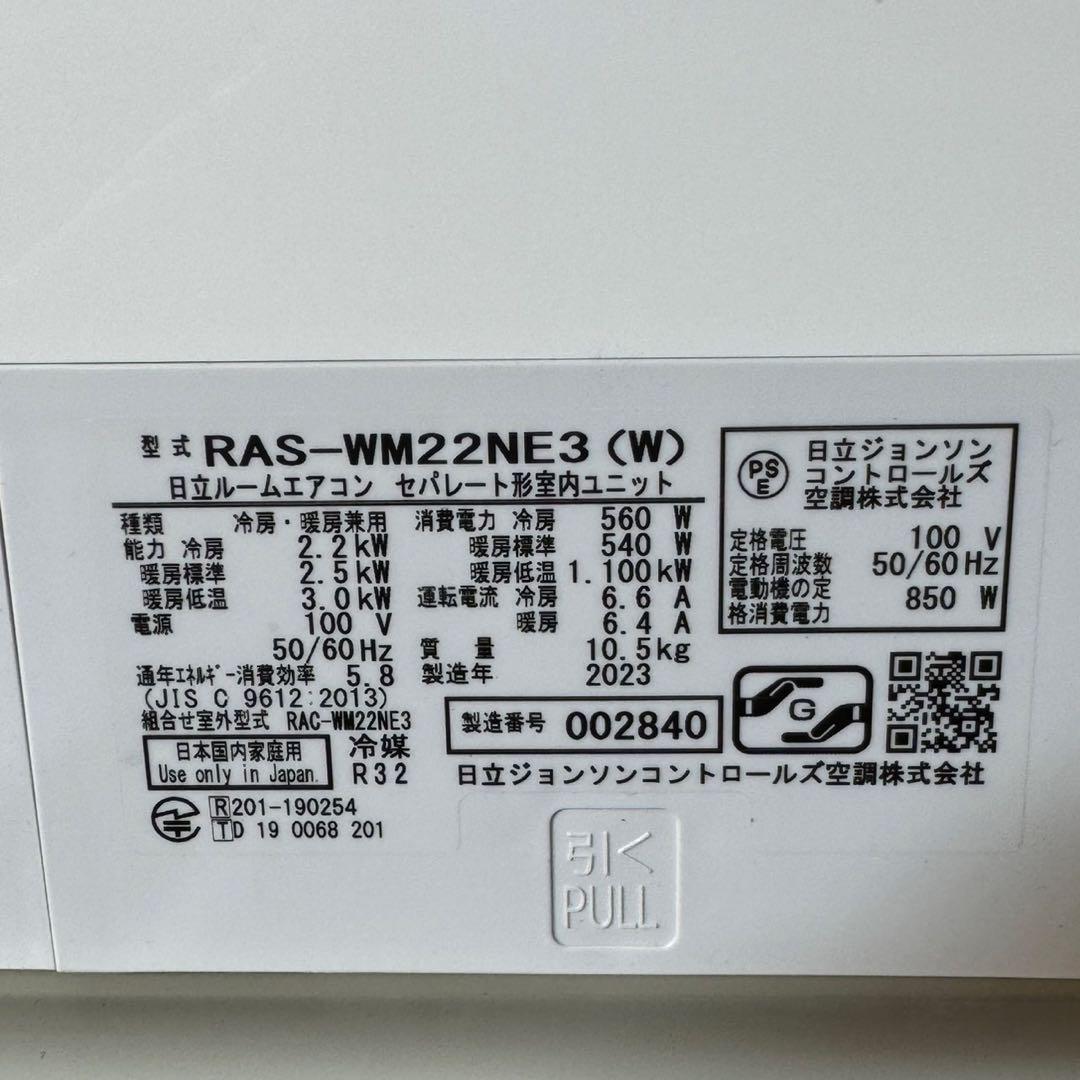 HITACHI ルームエアコン 6畳用 2023年製 高年式 格安 d3872