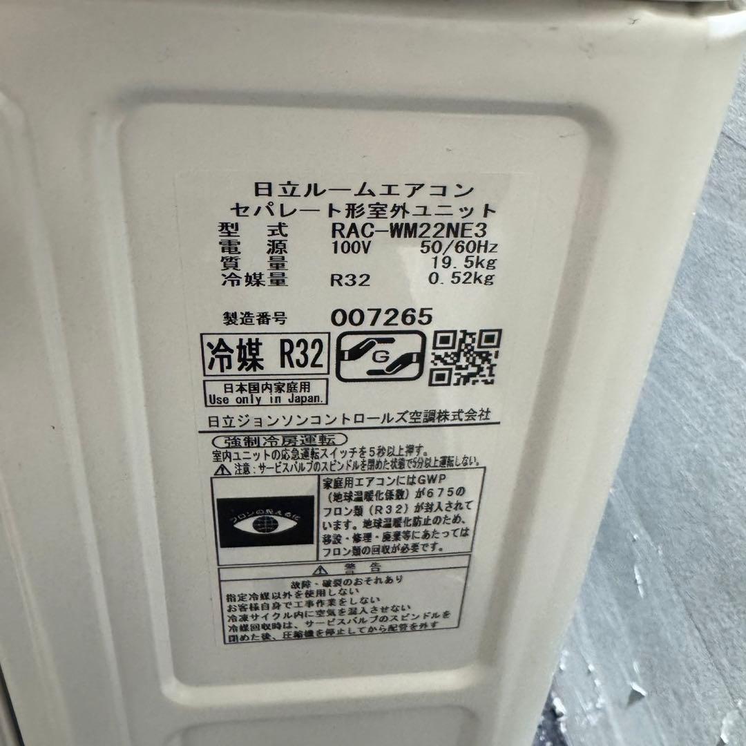 HITACHI ルームエアコン 6畳用 2023年製 高年式 格安 d3872