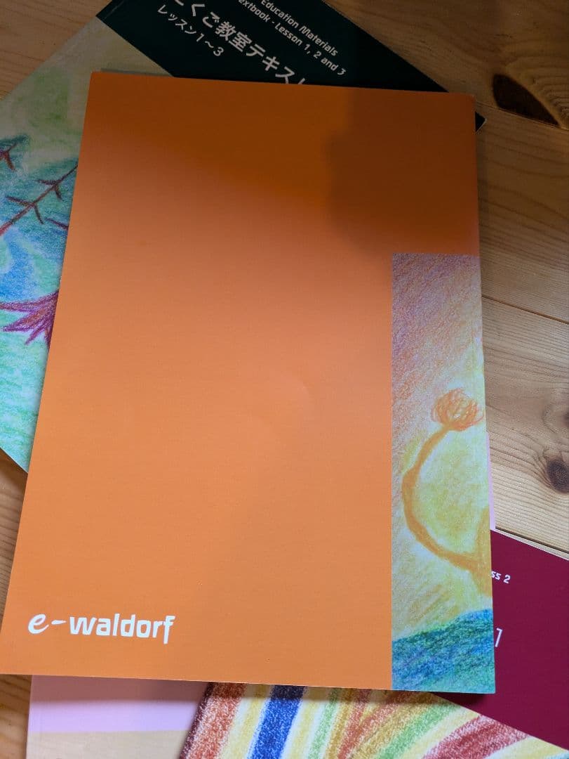 シュタイナー教育　1年生