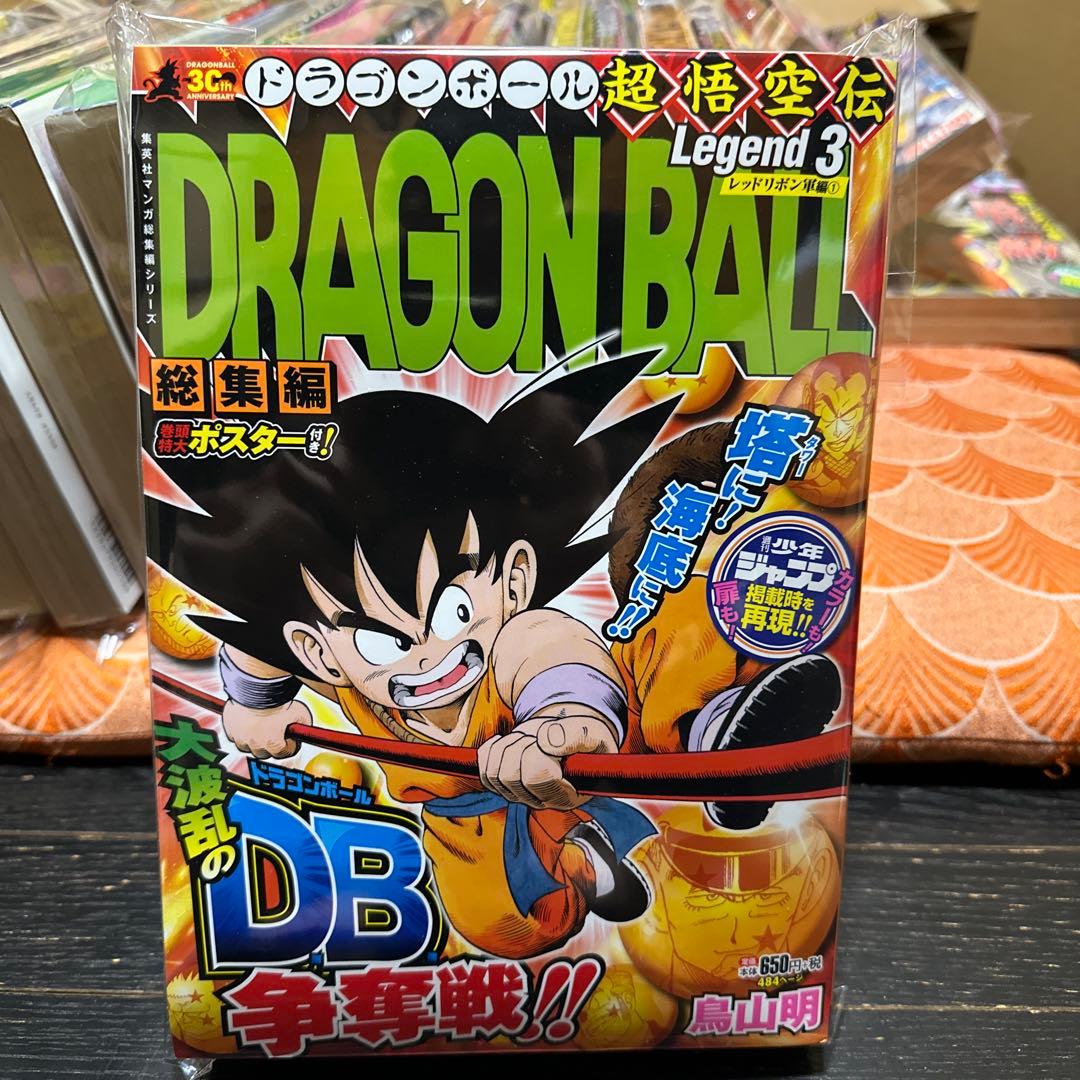 最安値　フィルム保護品　ドラゴンボール　超悟空伝　全18冊　セット　鳥山明当時品