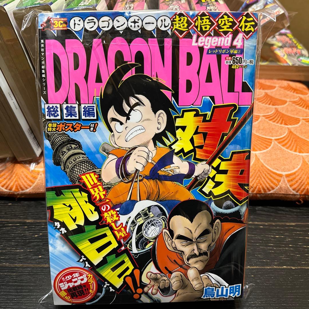 最安値　フィルム保護品　ドラゴンボール　超悟空伝　全18冊　セット　鳥山明当時品