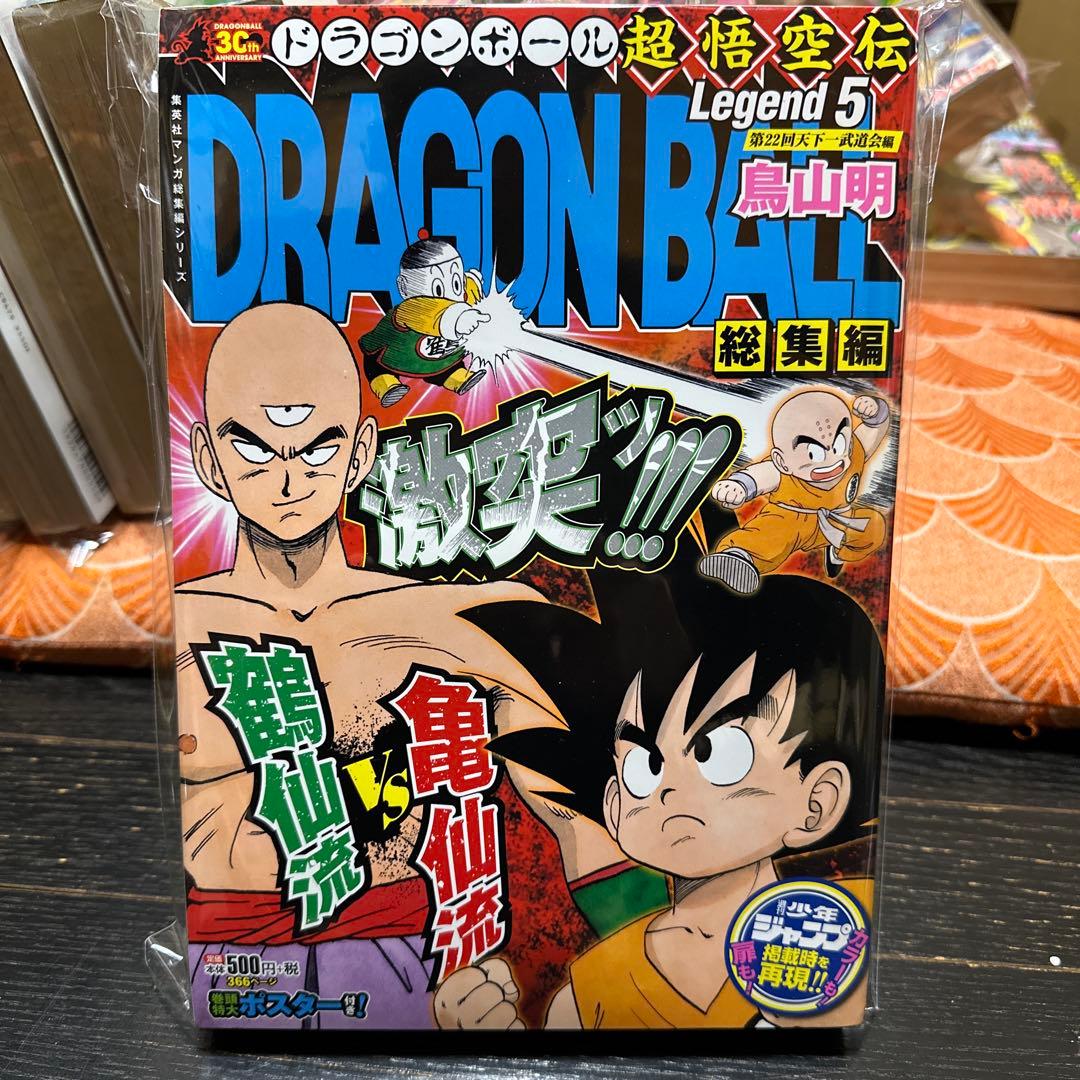 最安値　フィルム保護品　ドラゴンボール　超悟空伝　全18冊　セット　鳥山明当時品