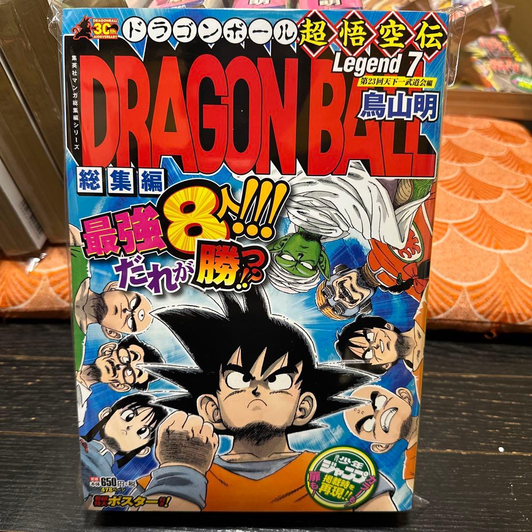 最安値　フィルム保護品　ドラゴンボール　超悟空伝　全18冊　セット　鳥山明当時品