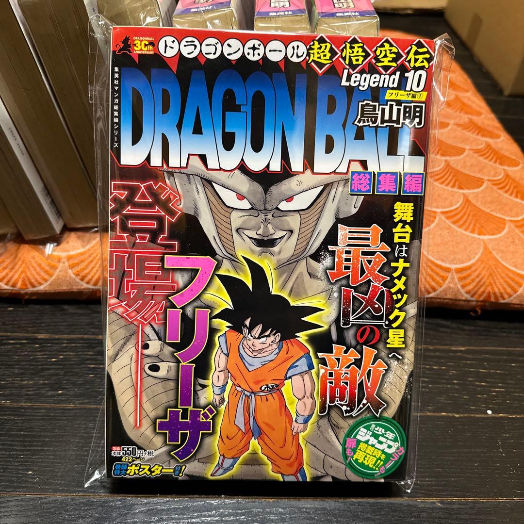 最安値　フィルム保護品　ドラゴンボール　超悟空伝　全18冊　セット　鳥山明当時品