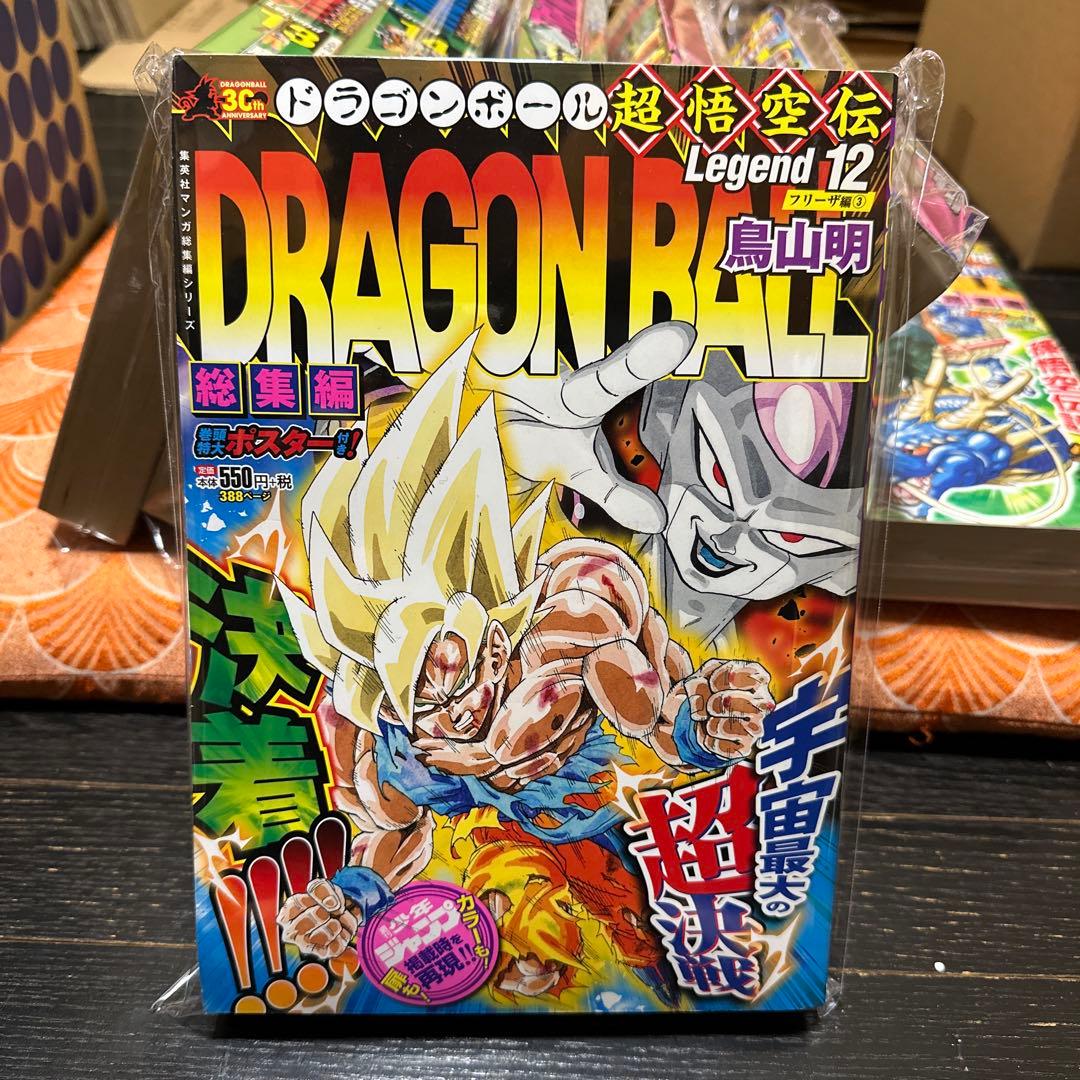 最安値　フィルム保護品　ドラゴンボール　超悟空伝　全18冊　セット　鳥山明当時品