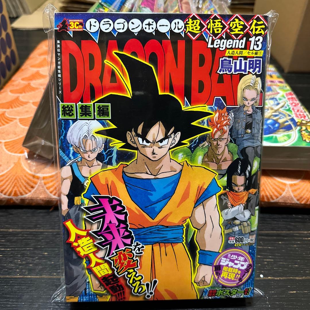 最安値　フィルム保護品　ドラゴンボール　超悟空伝　全18冊　セット　鳥山明当時品