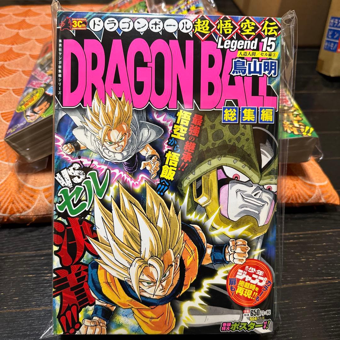 最安値　フィルム保護品　ドラゴンボール　超悟空伝　全18冊　セット　鳥山明当時品