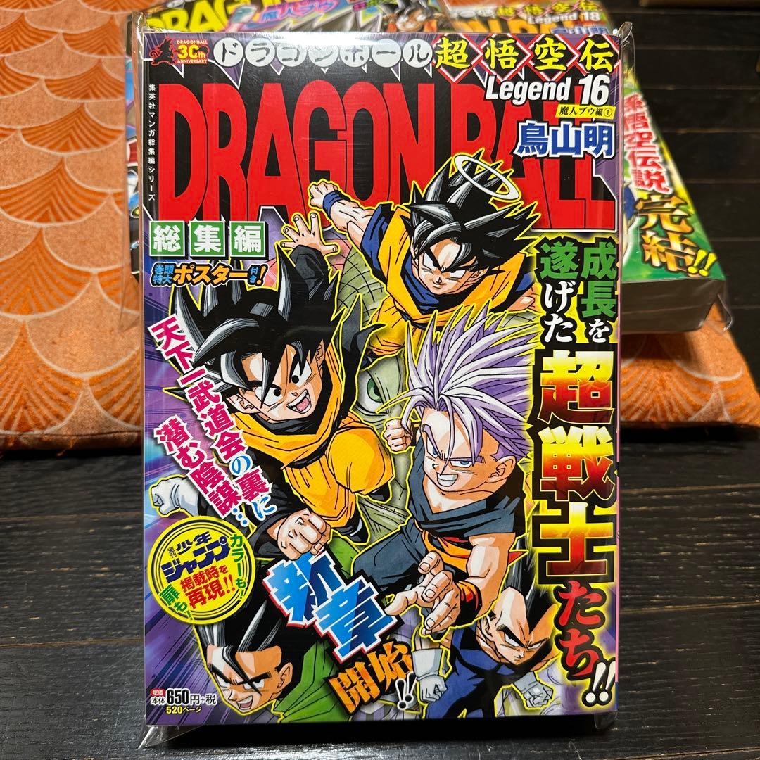 最安値　フィルム保護品　ドラゴンボール　超悟空伝　全18冊　セット　鳥山明当時品