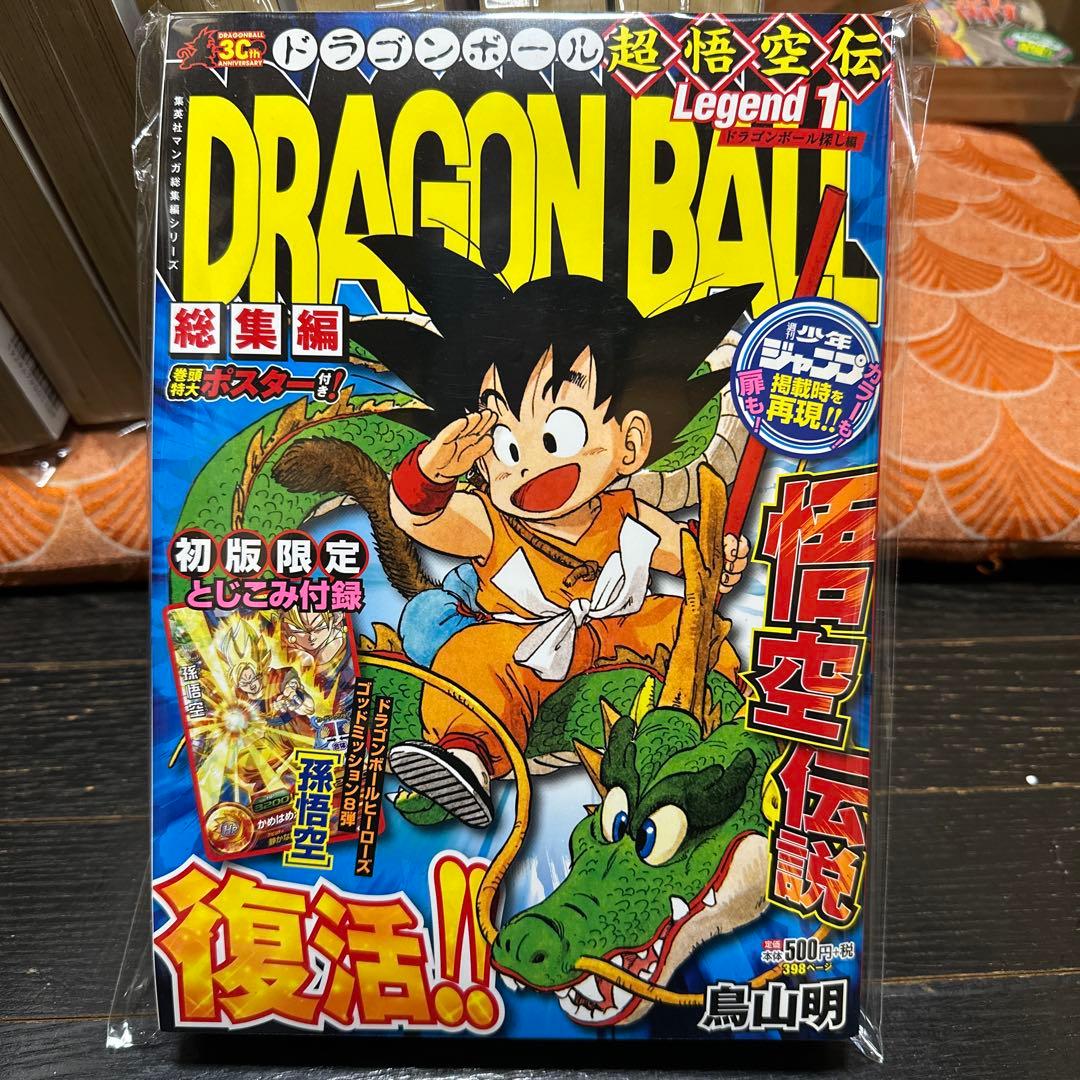 最安値　フィルム保護品　ドラゴンボール　超悟空伝　全18冊　セット　鳥山明当時品