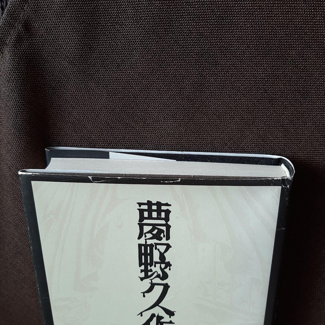 夢野久作全集　全7巻　三一書房版