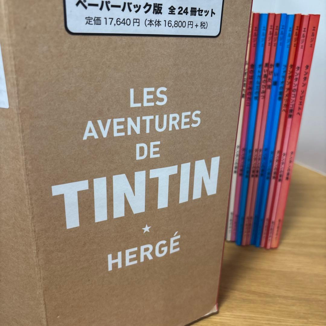 タンタンの冒険 ペーパーバック版セット 24巻セット