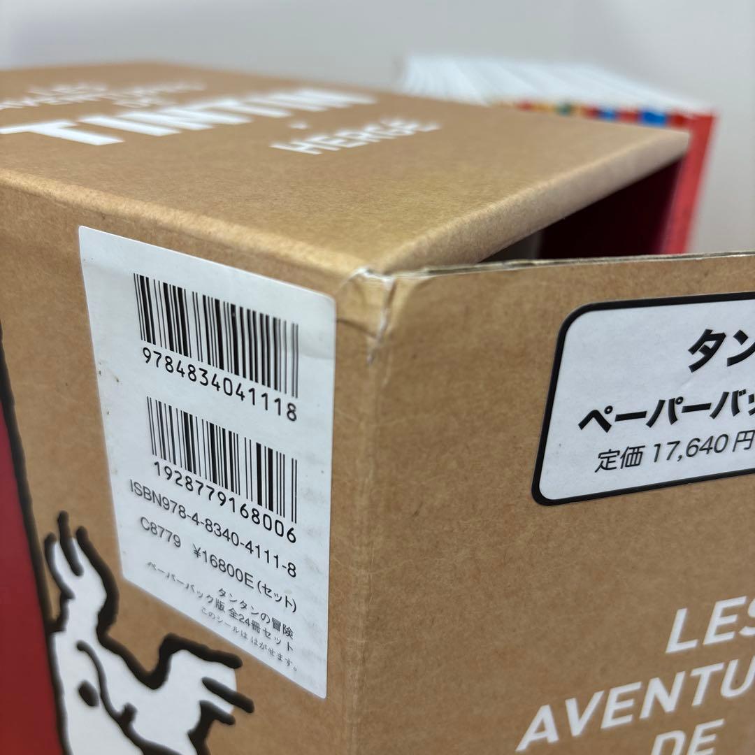 タンタンの冒険 ペーパーバック版セット 24巻セット