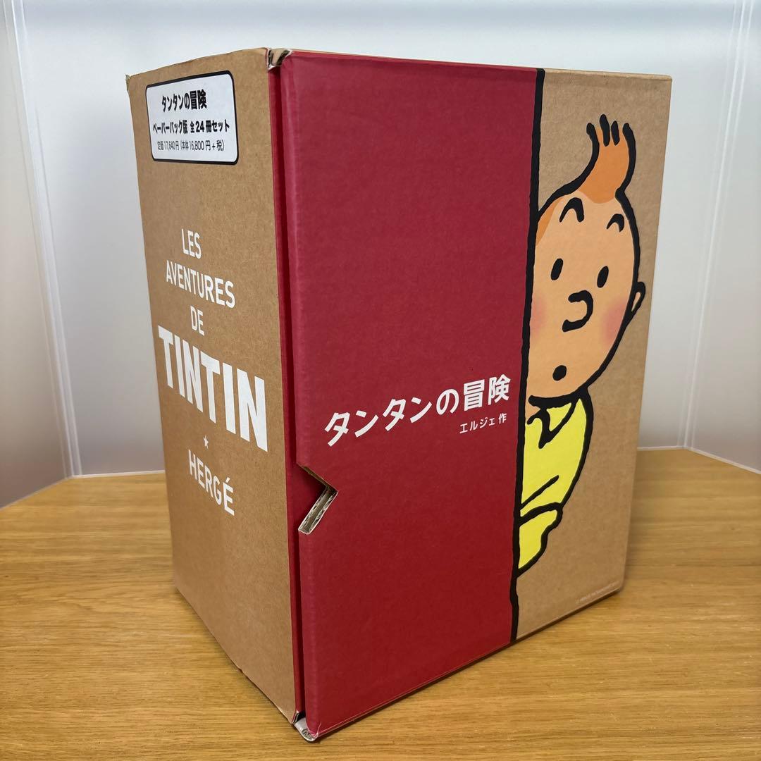 タンタンの冒険 ペーパーバック版セット 24巻セット