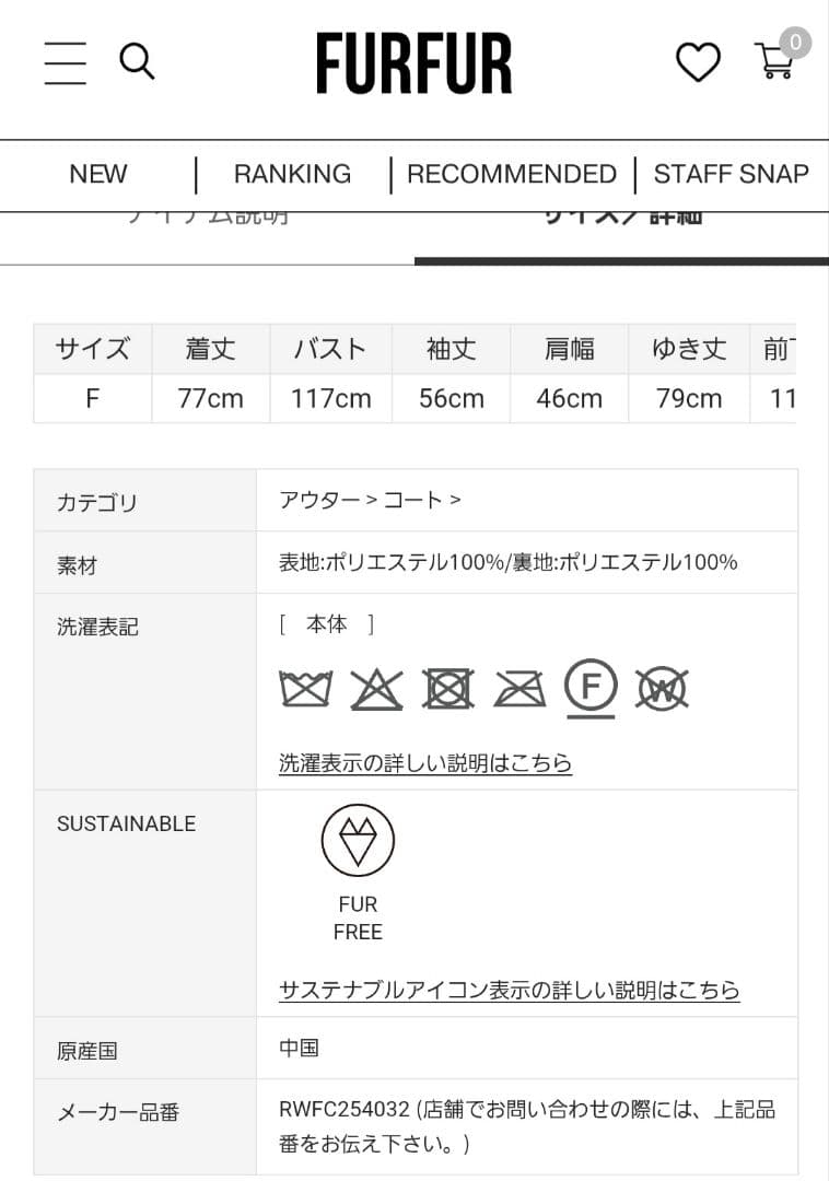 【2/21発送】FURFUR パッチワークエコファーミドルコート ピンク