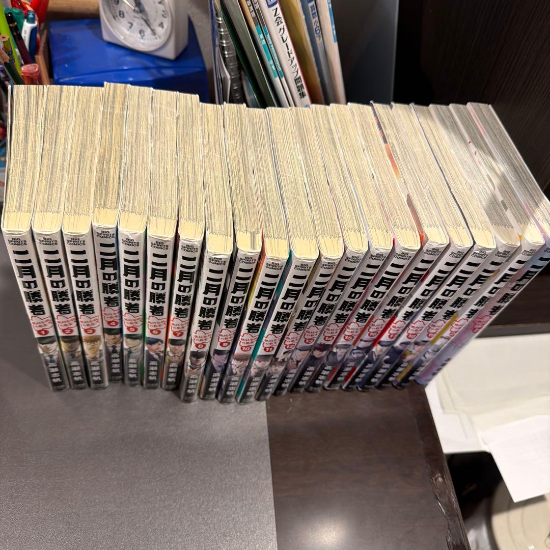 2月の勝者　全巻セット