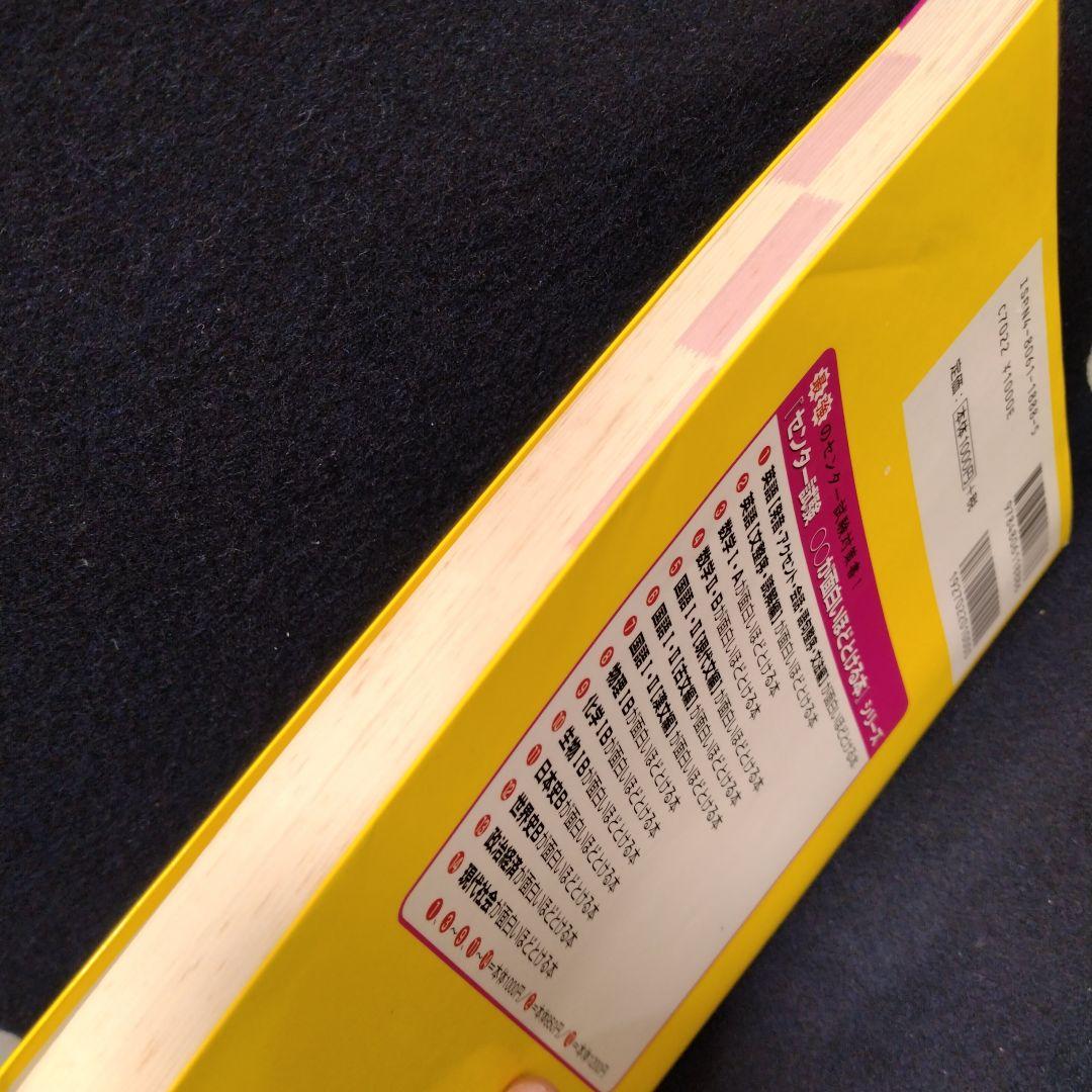 センター試験世界史Bが面白いほどとける本　上住友起　代々木ゼミナール