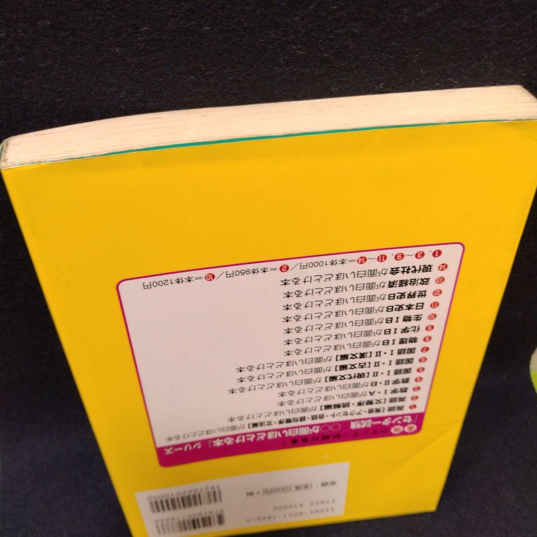 センター試験世界史Bが面白いほどとける本　上住友起　代々木ゼミナール