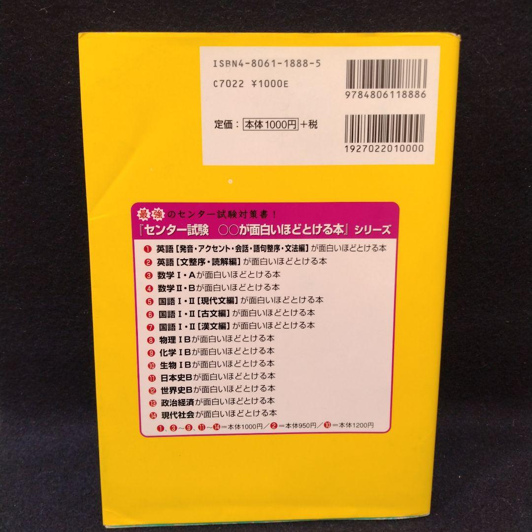 センター試験世界史Bが面白いほどとける本　上住友起　代々木ゼミナール