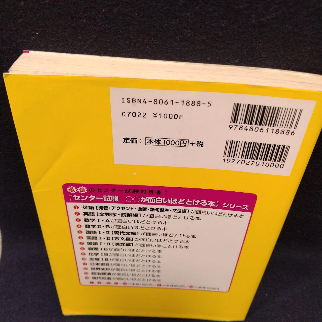 センター試験世界史Bが面白いほどとける本　上住友起　代々木ゼミナール