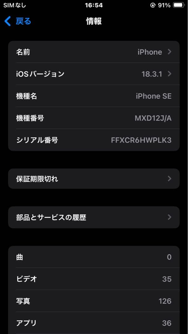 ジャンク iPhone SE第2世代128GBホワイト 本体