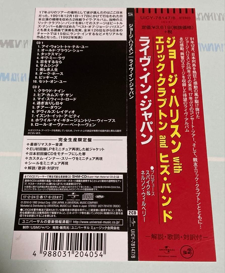 ジョージハリスン 「ライブ イン ジャパン」 紙ジャケットCD
