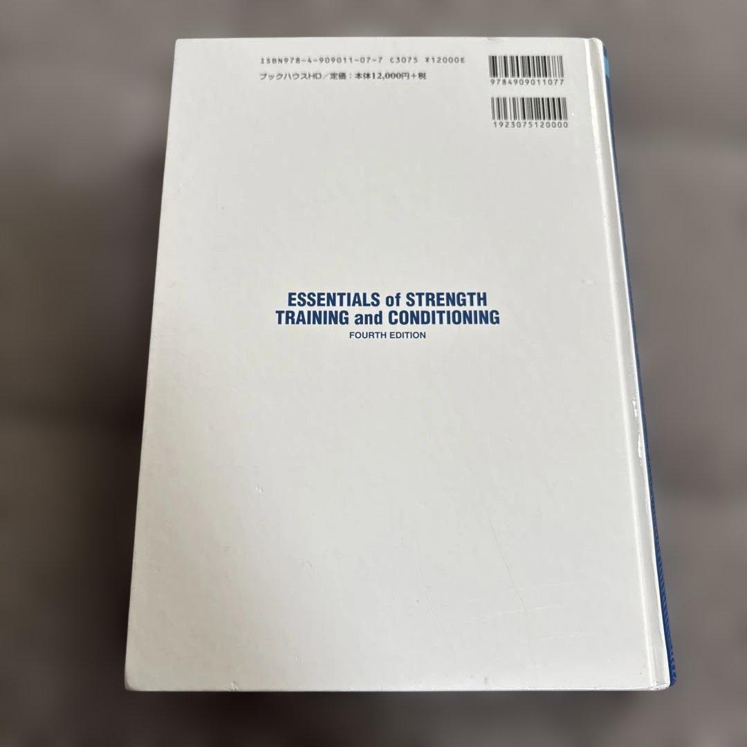 NSCA パーソナルトレーナーのための基礎知識 ストレングス トレーニング