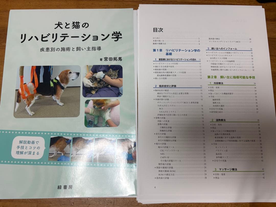 【裁断済み】犬と猫のリハビリテーション学