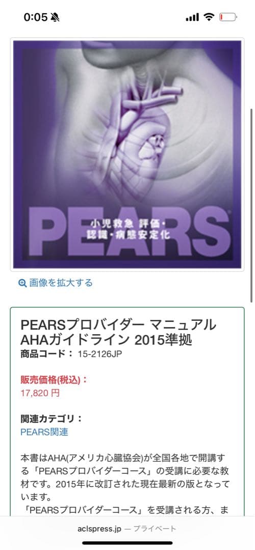 PEARS AHAガイドライン 2015 + CPRマスク