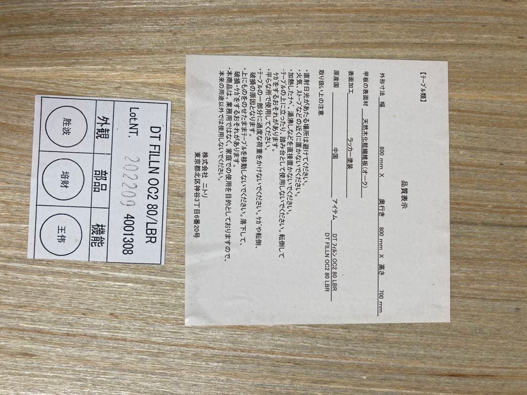 【ニトリ】ダイニングテーブル　フィルン