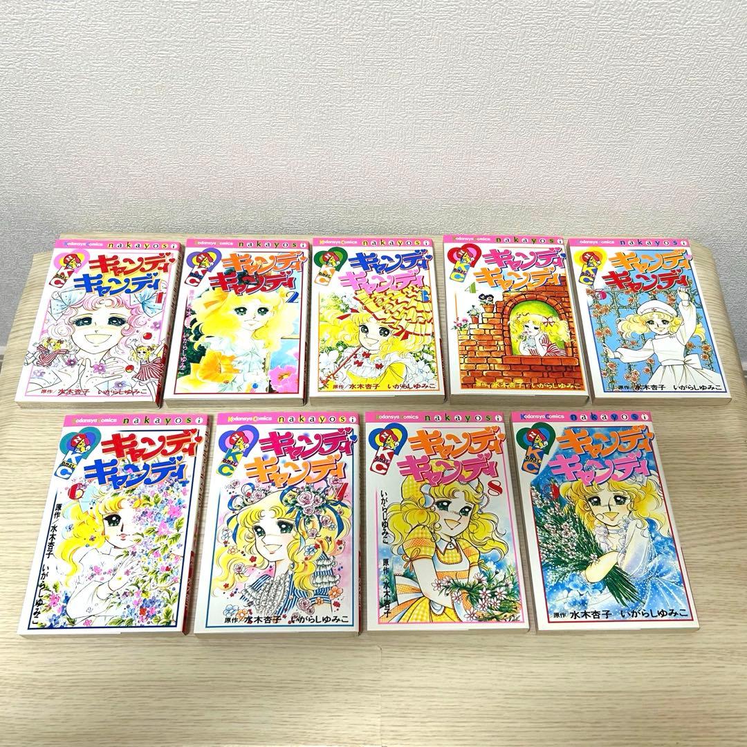 キャンディ・キャンディ　全巻