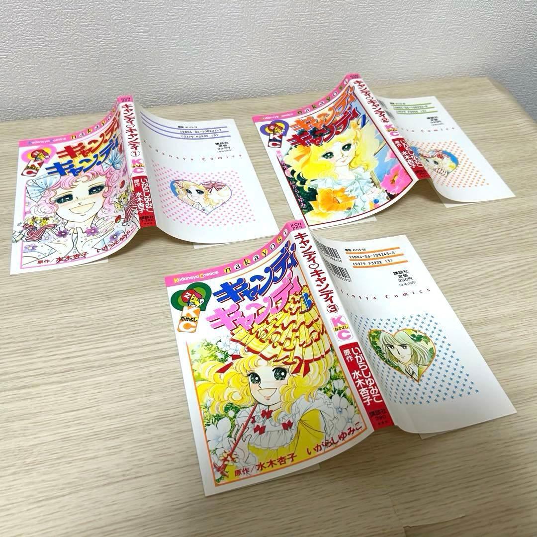 キャンディ・キャンディ　全巻