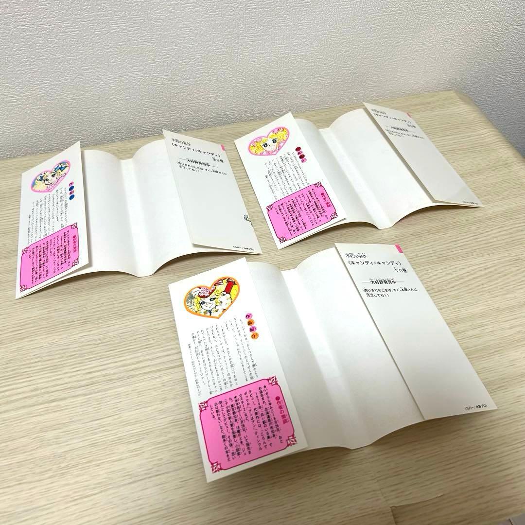 キャンディ・キャンディ　全巻