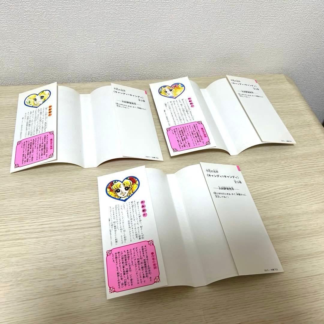 キャンディ・キャンディ　全巻