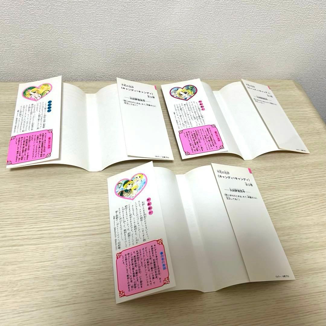 キャンディ・キャンディ　全巻