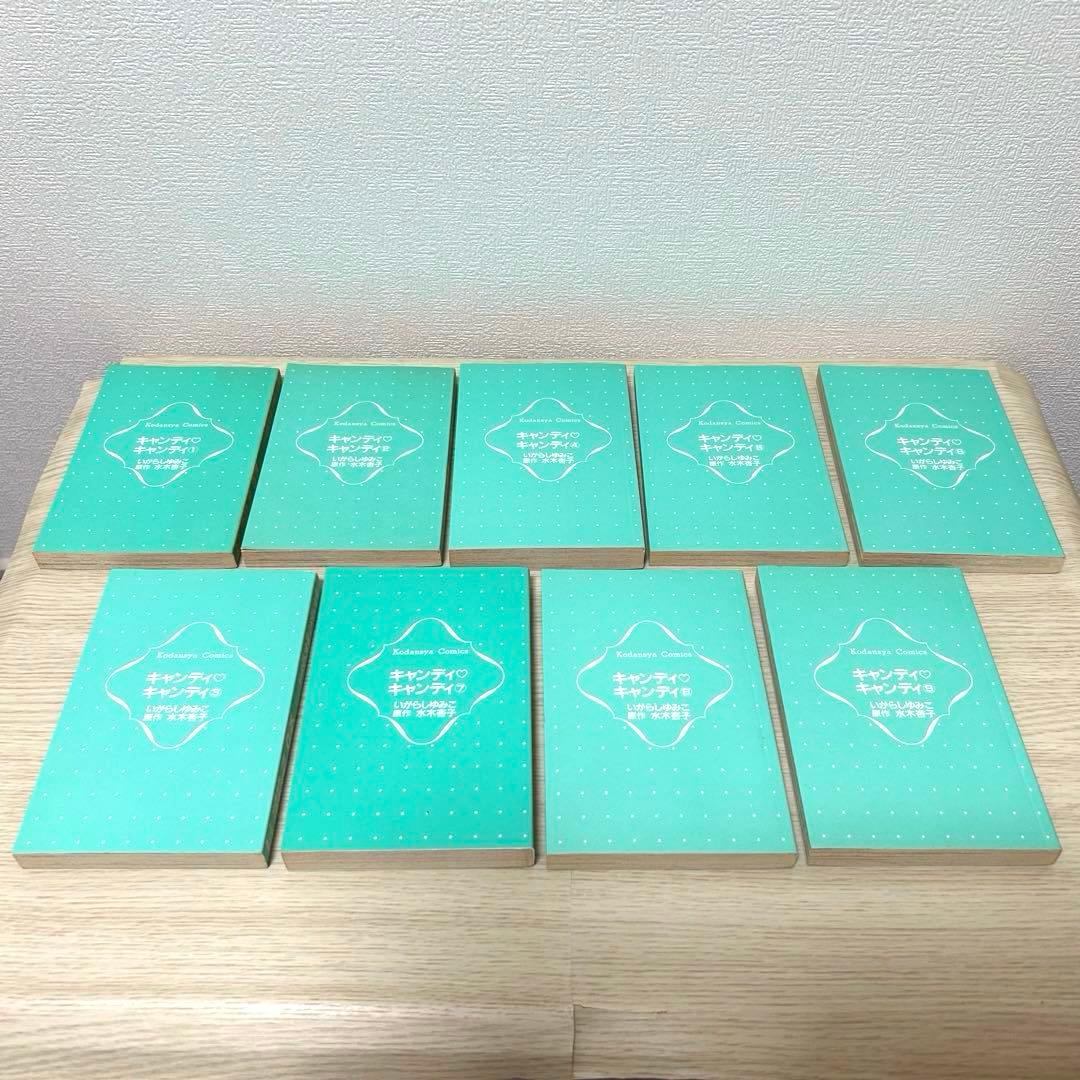 キャンディ・キャンディ　全巻