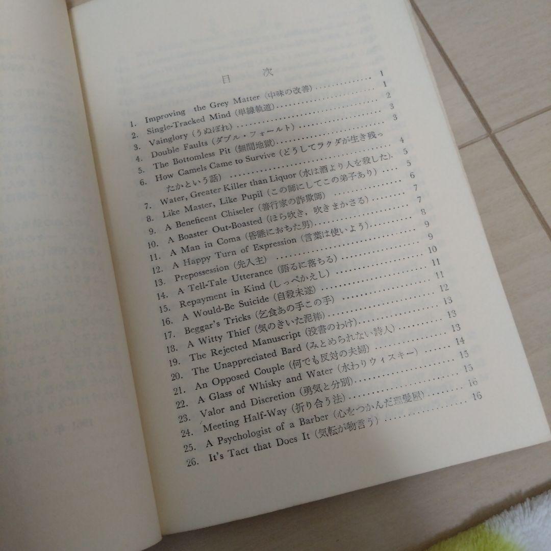 英語　小話集　笑話百選　laugh and learn 富士書房刊　レア希少貴重