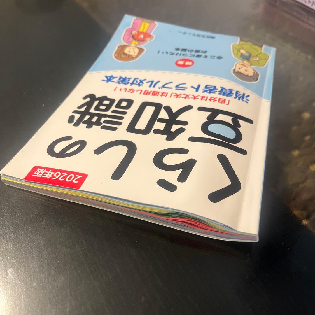 消費生活アドバイザー 2025公式テキスト 1〜4巻セット