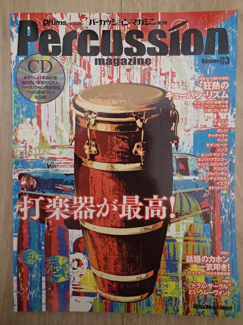 パーカッションマガジン1,2,3,4,5, 2010, 2013セット